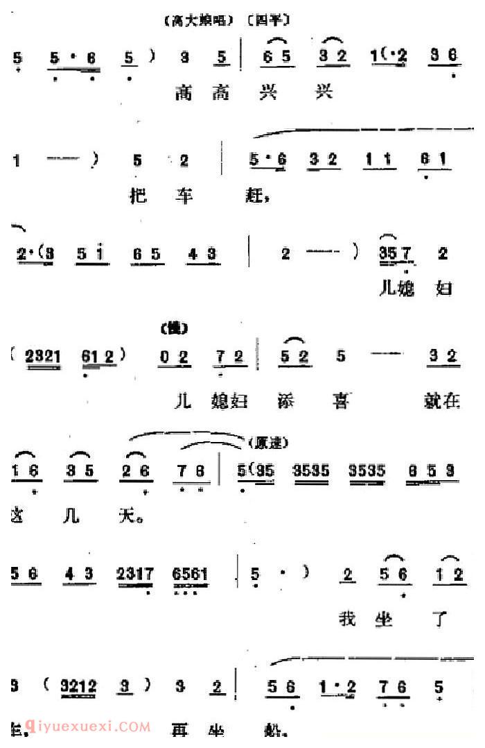 吕剧《春风送暖》全剧之第一场