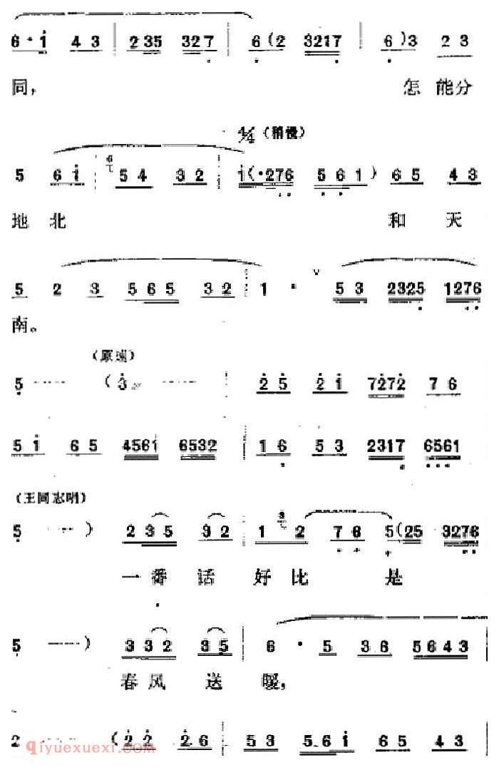 吕剧《春风送暖》全剧之第一场