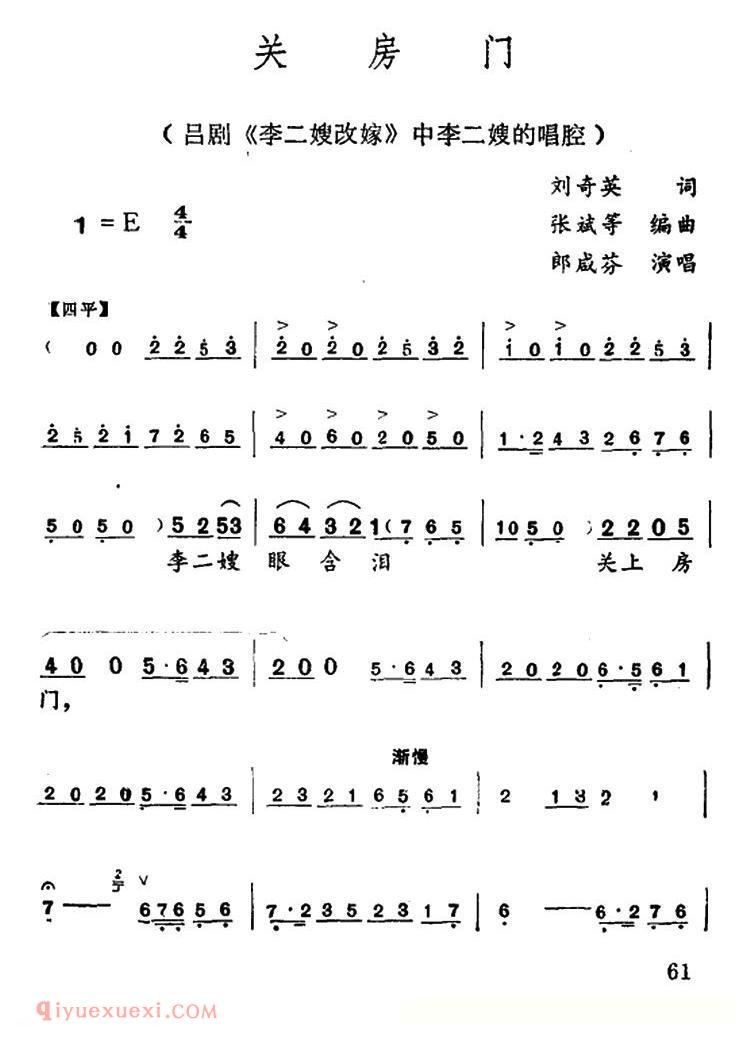 吕剧《关房门》李二嫂改嫁/李二嫂唱段