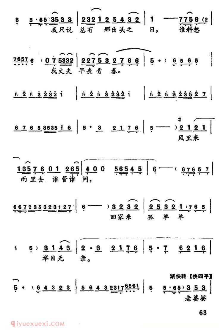 吕剧《关房门》李二嫂改嫁/李二嫂唱段