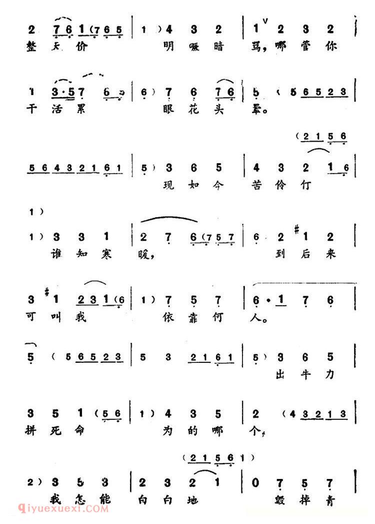 吕剧《关房门》李二嫂改嫁/李二嫂唱段