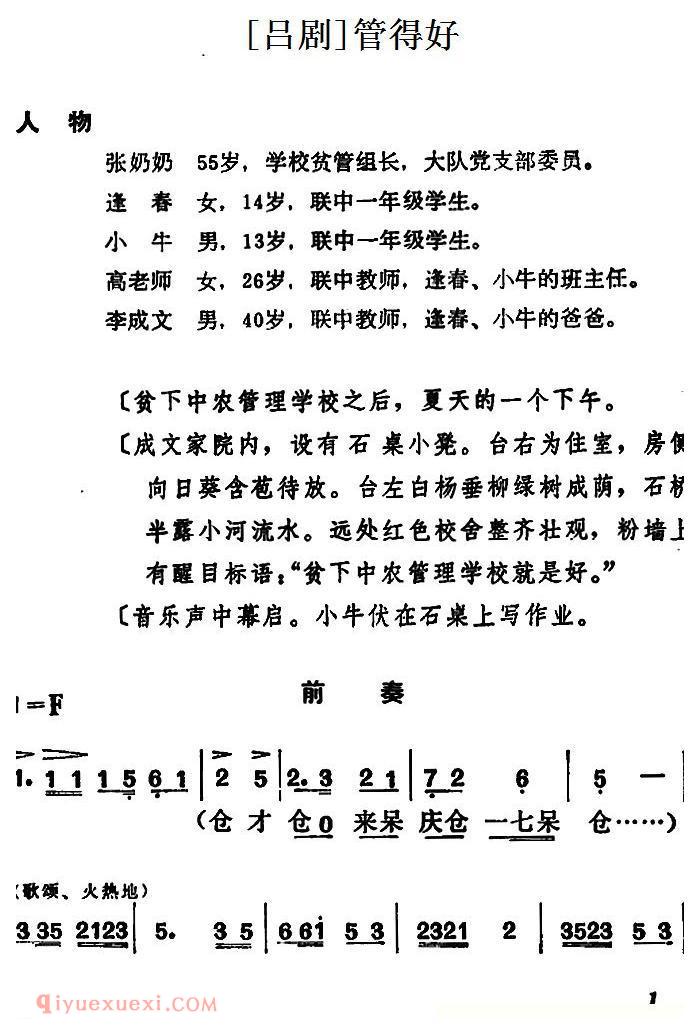 吕剧《管得好》全本
