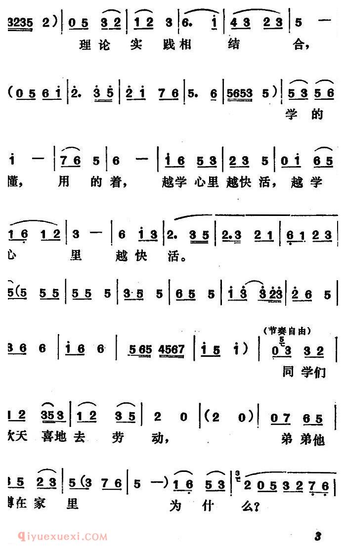 吕剧《管得好》全本