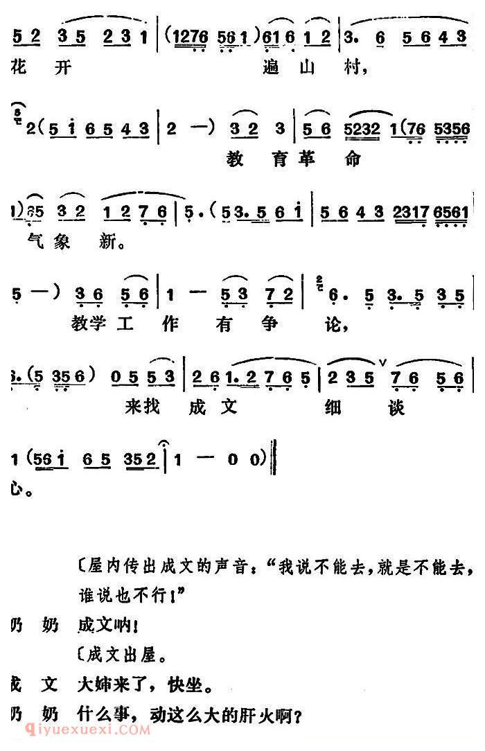 吕剧《管得好》全本
