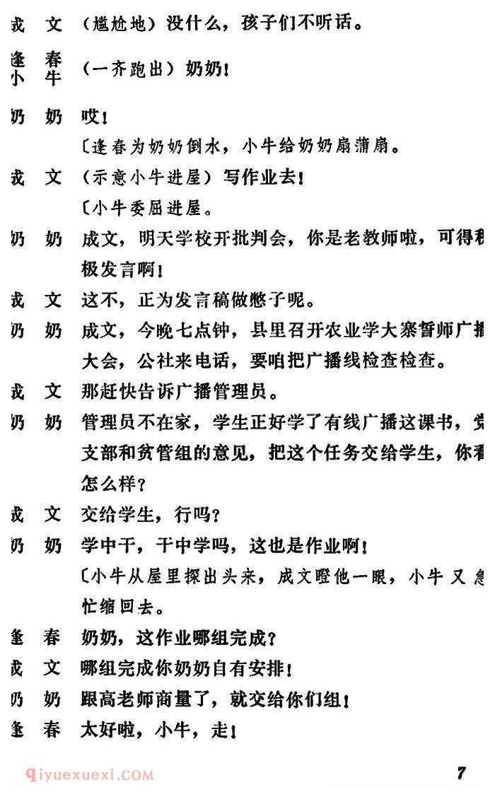 吕剧《管得好》全本