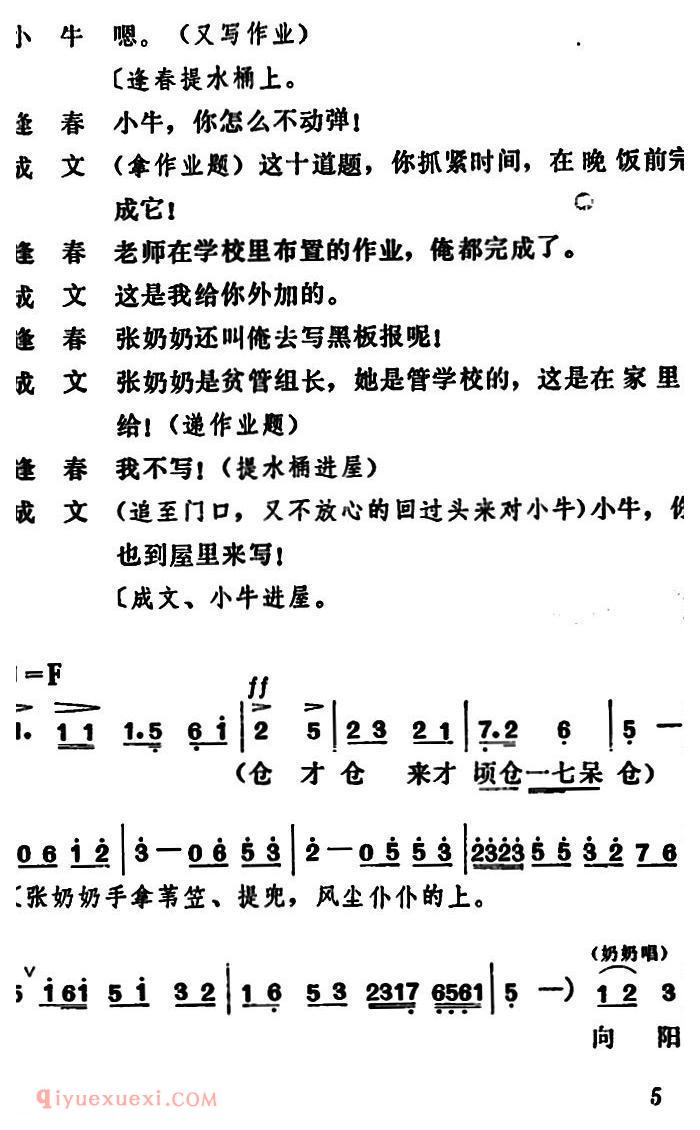 吕剧《管得好》全本