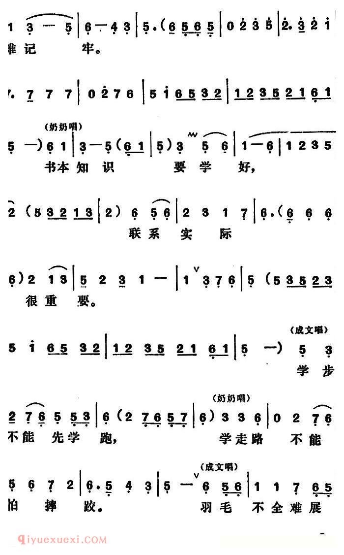 吕剧《管得好》全本