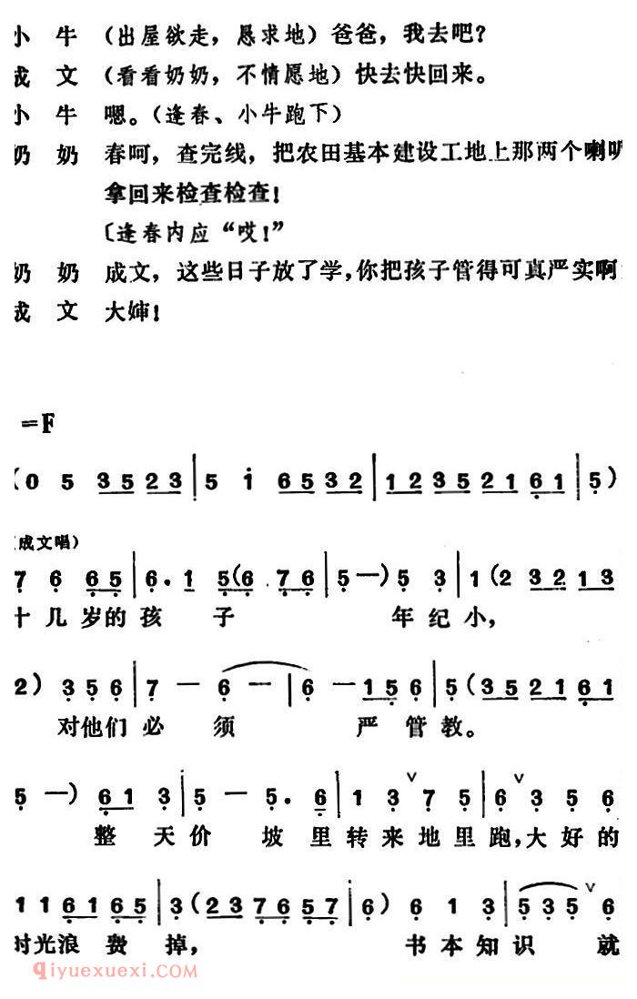 吕剧《管得好》全本