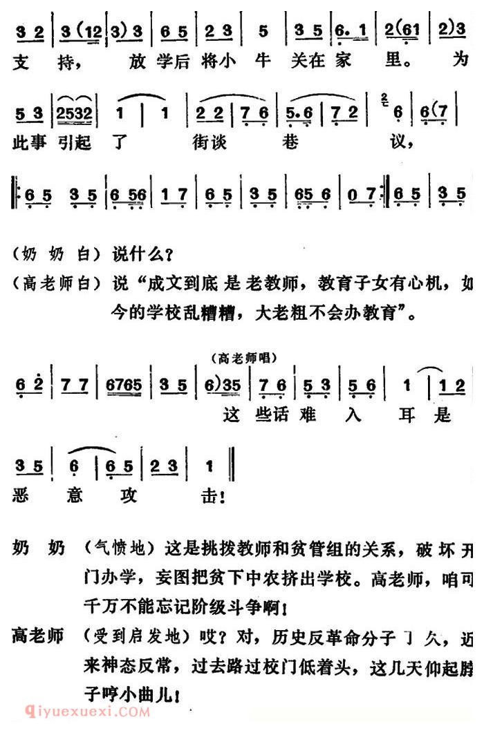 吕剧《管得好》全本