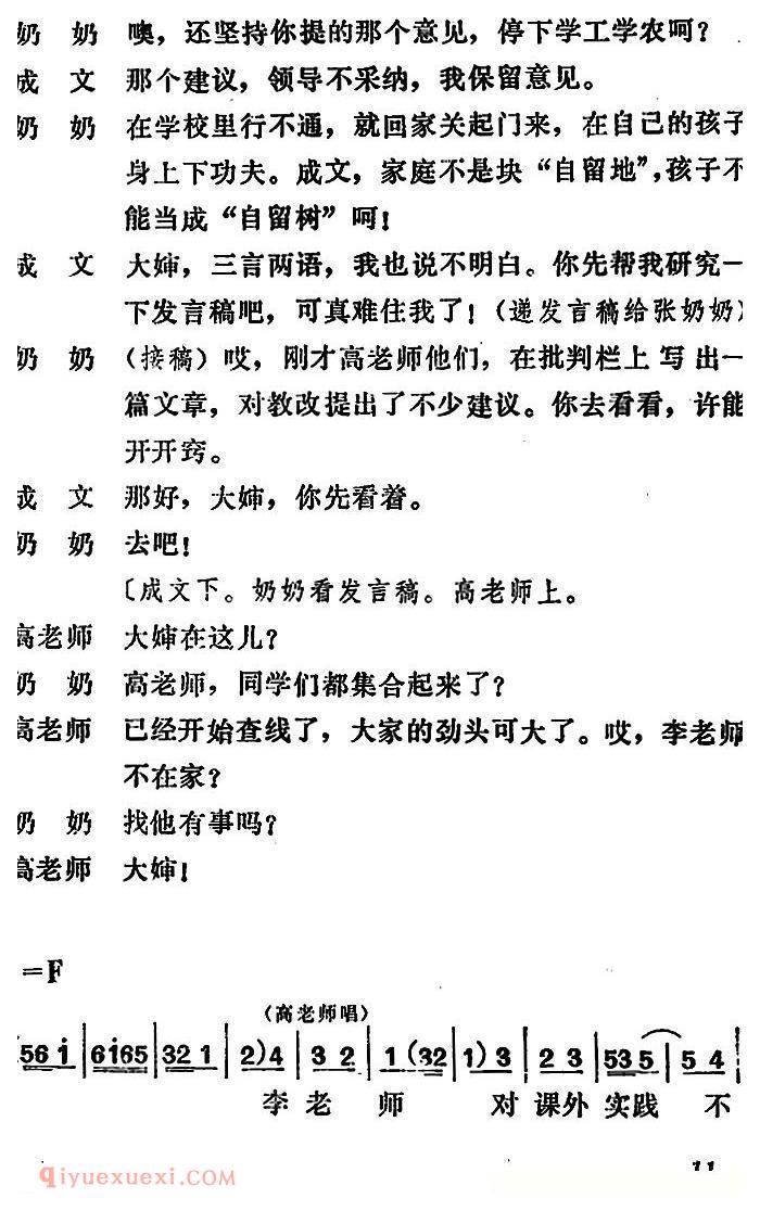 吕剧《管得好》全本