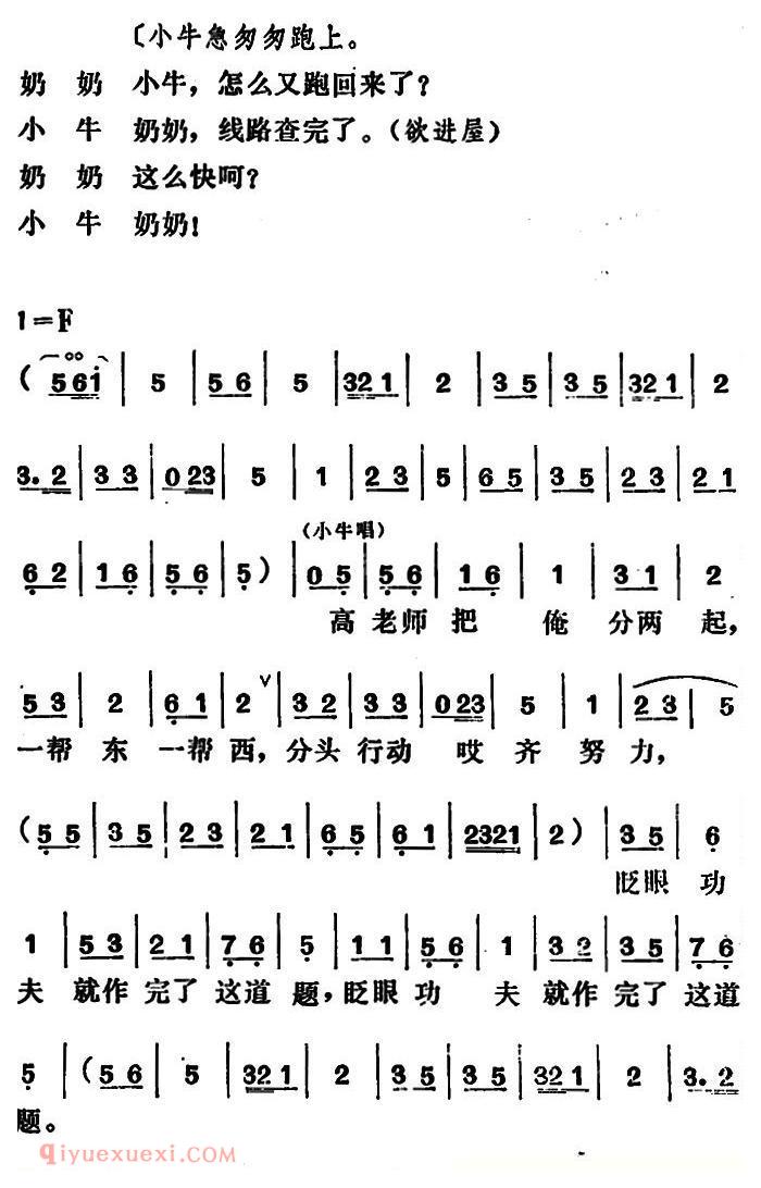 吕剧《管得好》全本