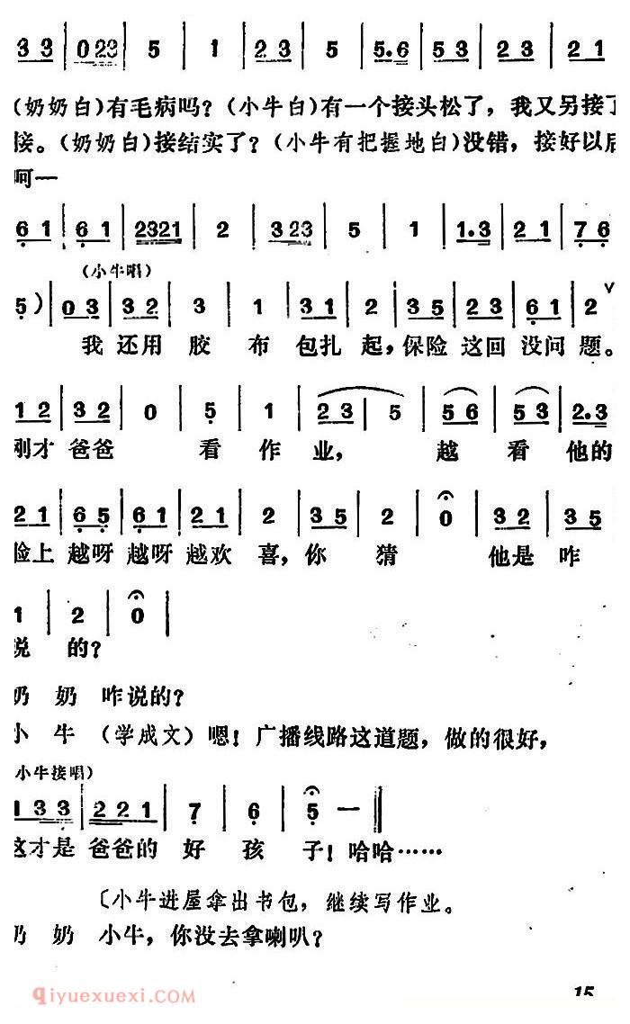 吕剧《管得好》全本