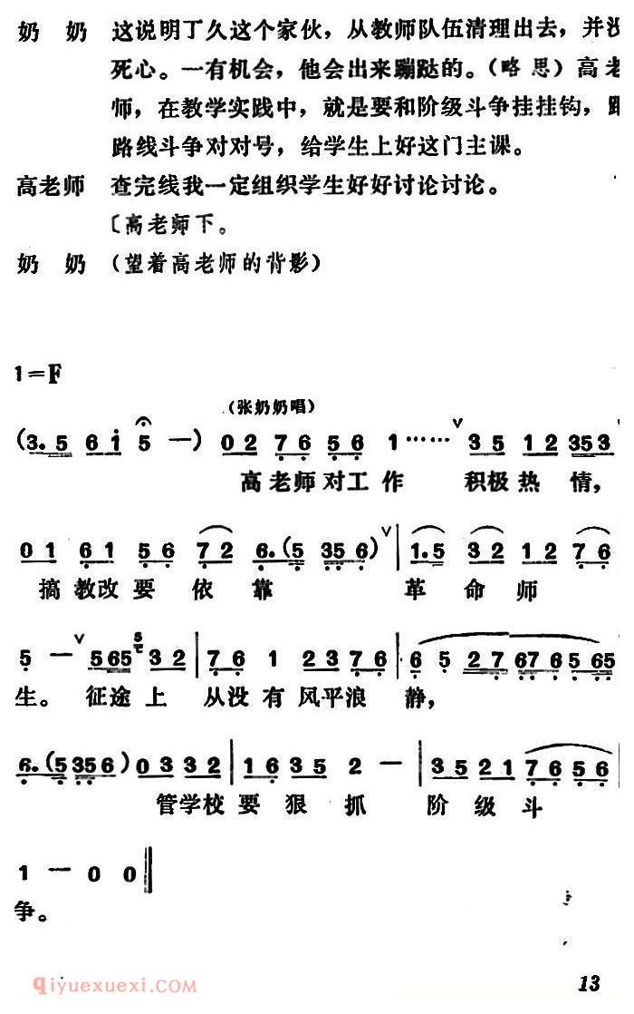 吕剧《管得好》全本