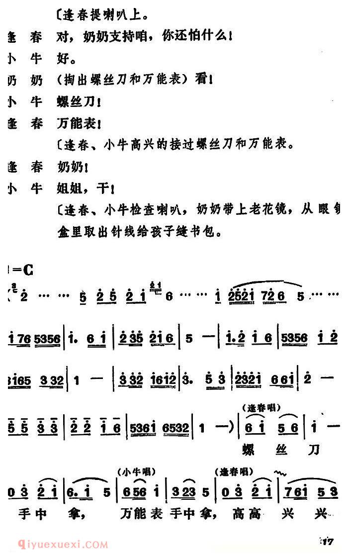 吕剧《管得好》全本