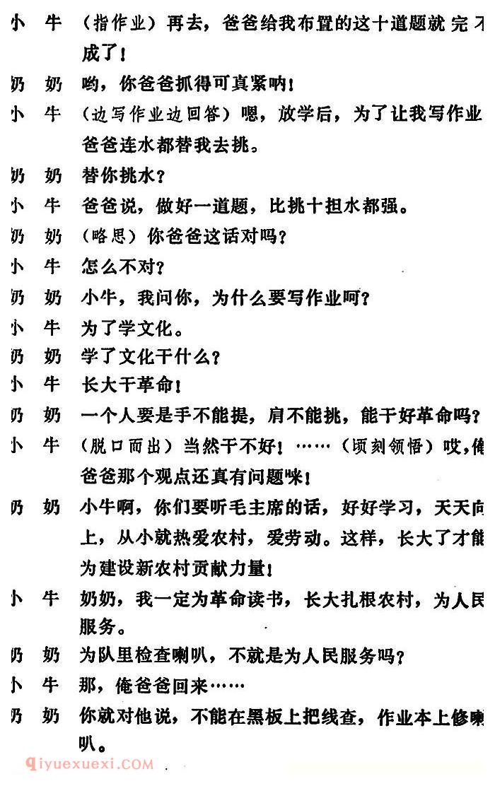 吕剧《管得好》全本