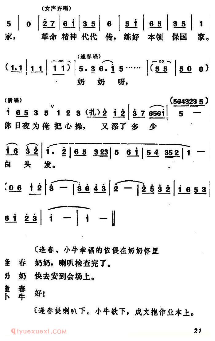 吕剧《管得好》全本