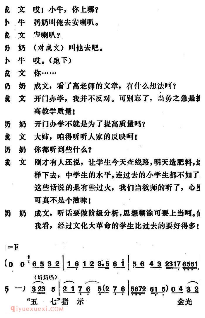 吕剧《管得好》全本
