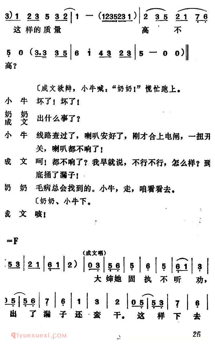 吕剧《管得好》全本