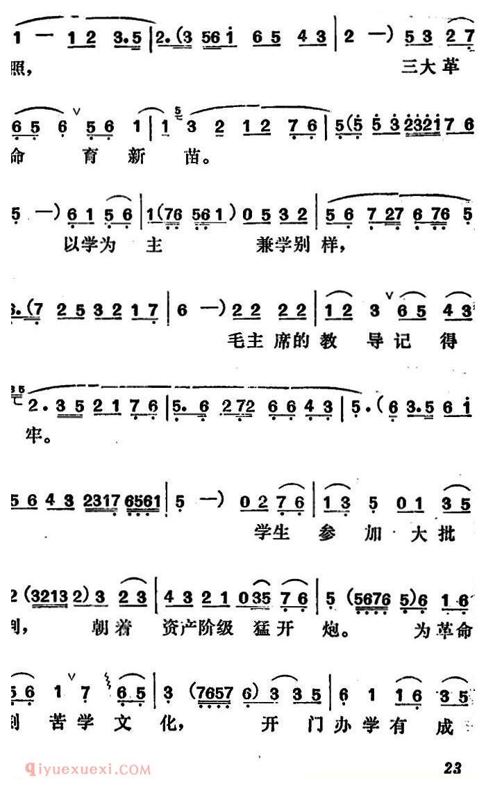 吕剧《管得好》全本