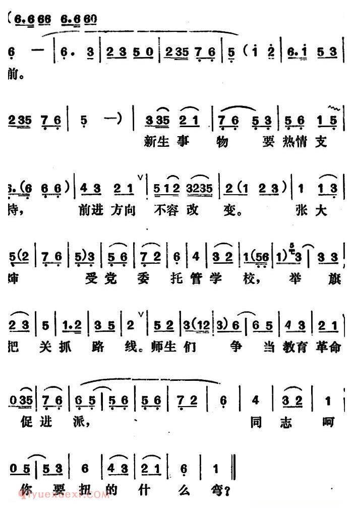 吕剧《管得好》全本