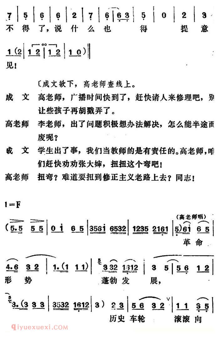 吕剧《管得好》全本