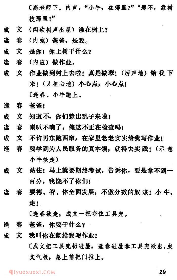 吕剧《管得好》全本