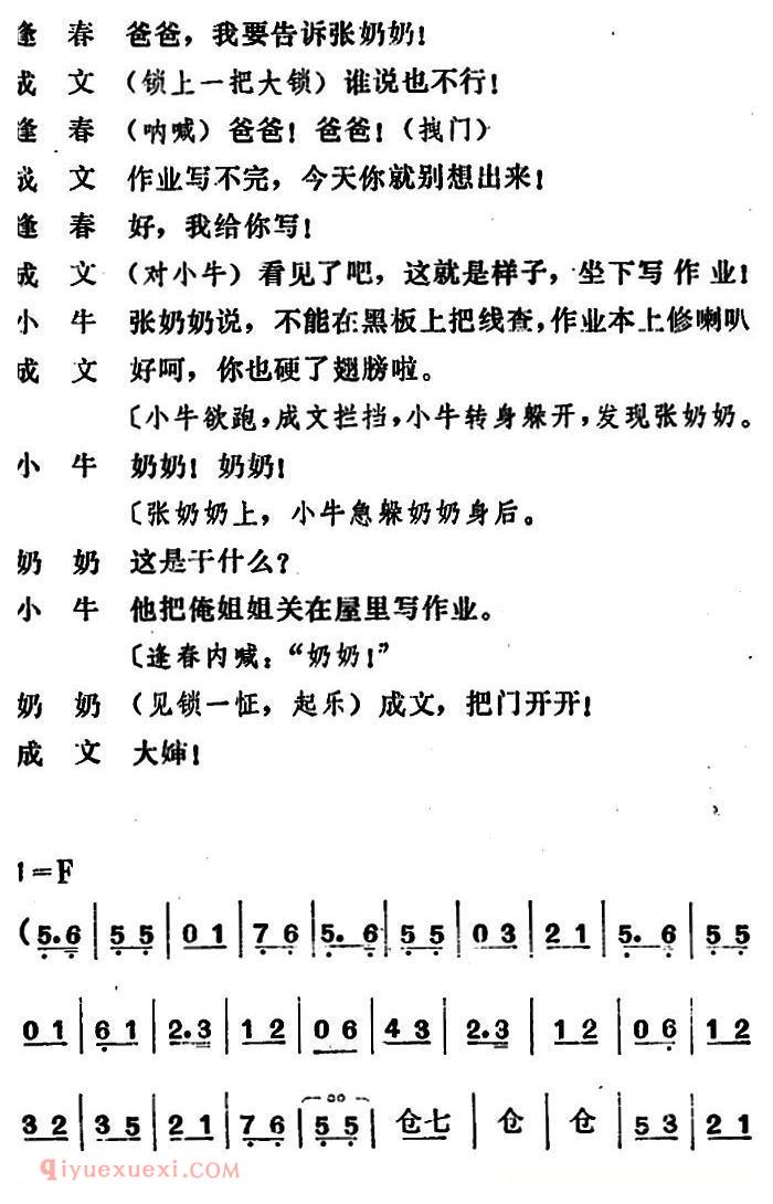 吕剧《管得好》全本