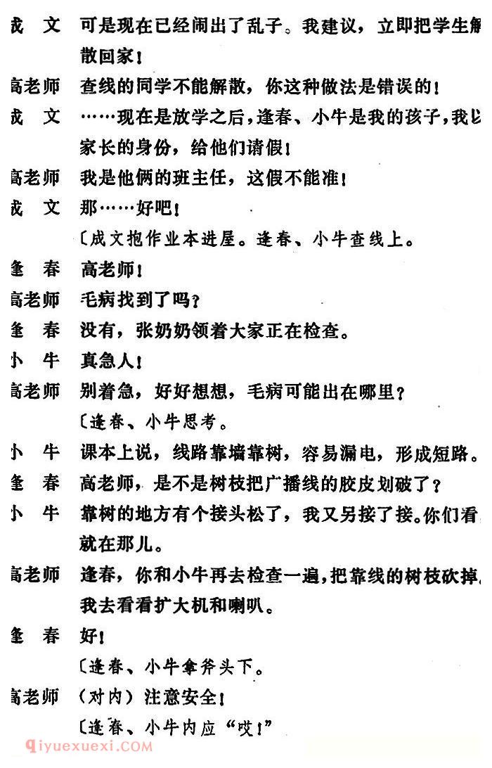吕剧《管得好》全本