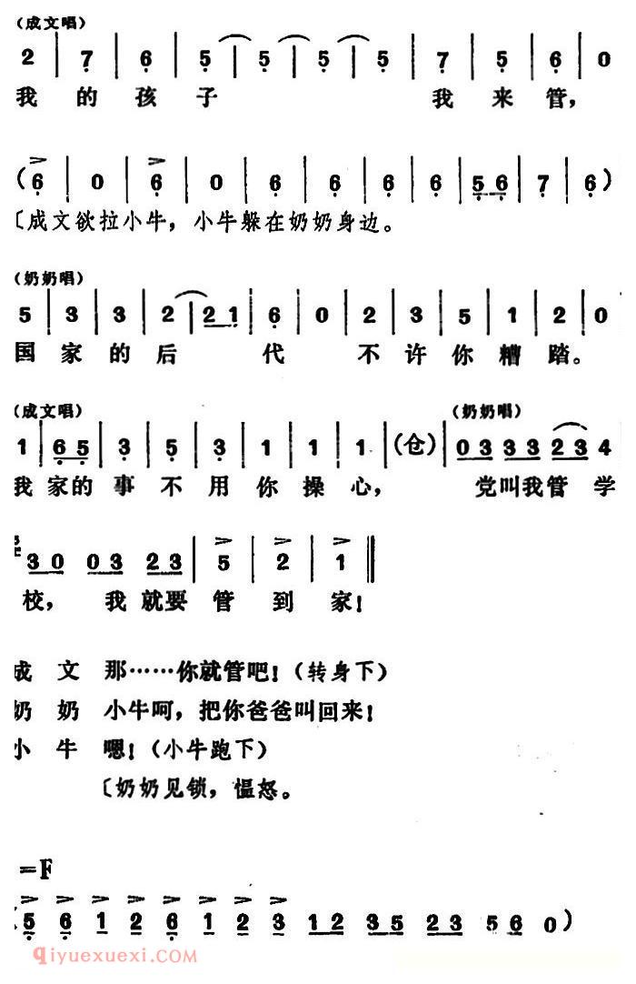 吕剧《管得好》全本