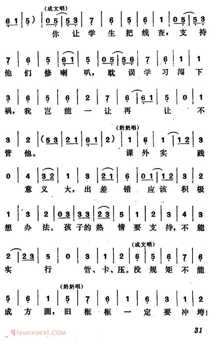 吕剧《管得好》全本