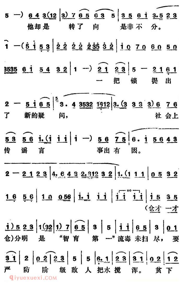 吕剧《管得好》全本