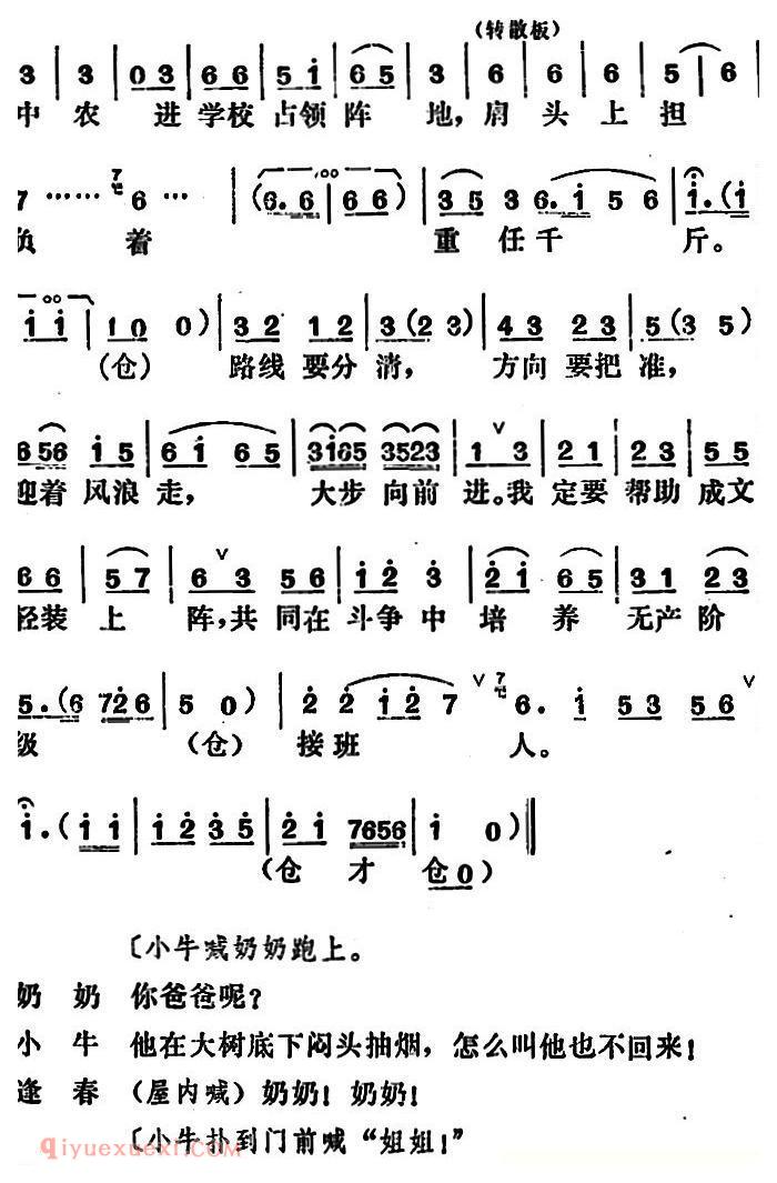 吕剧《管得好》全本