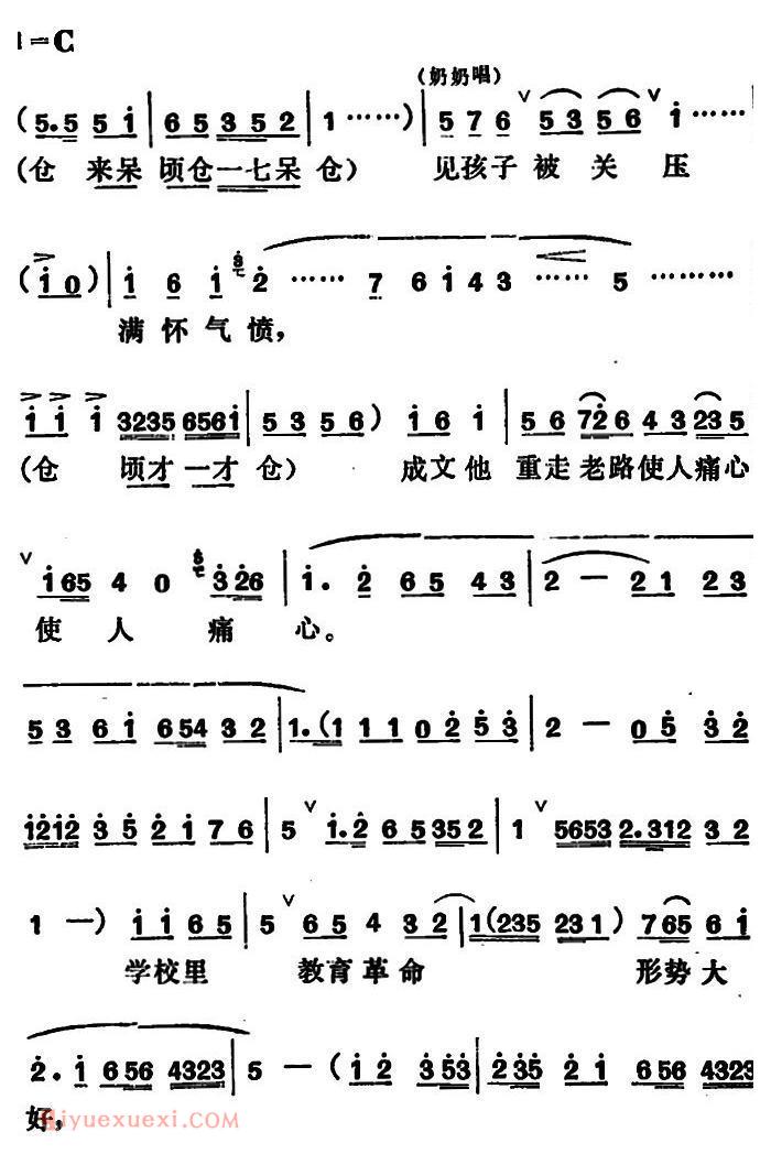吕剧《管得好》全本