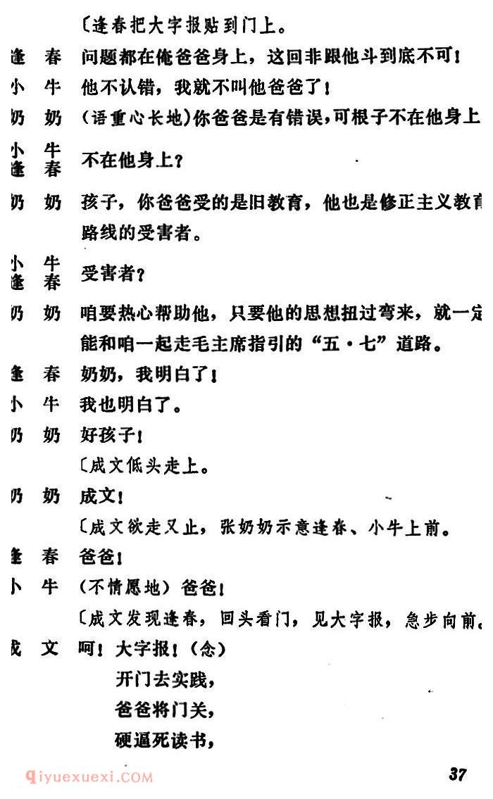 吕剧《管得好》全本