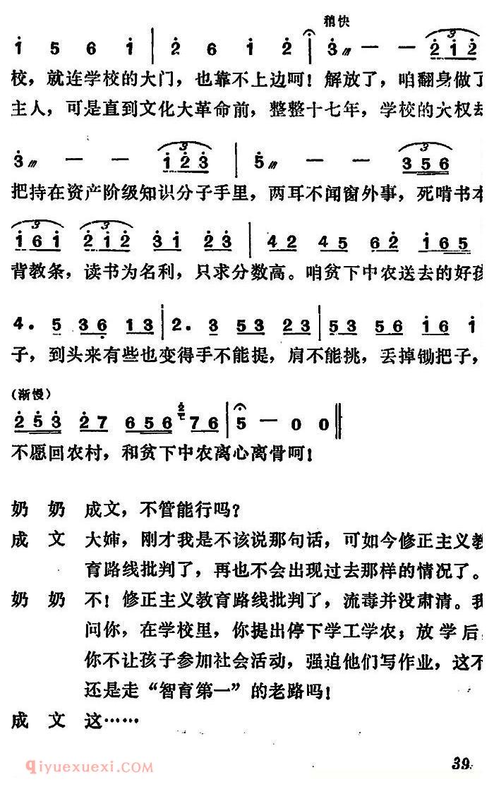 吕剧《管得好》全本