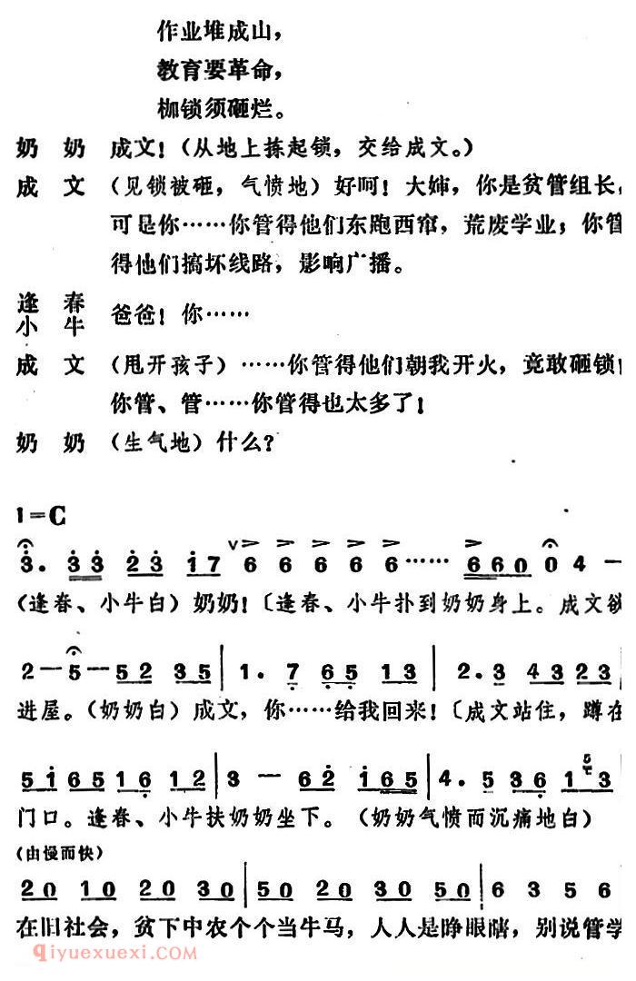 吕剧《管得好》全本