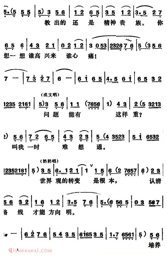 吕剧《管得好》全本