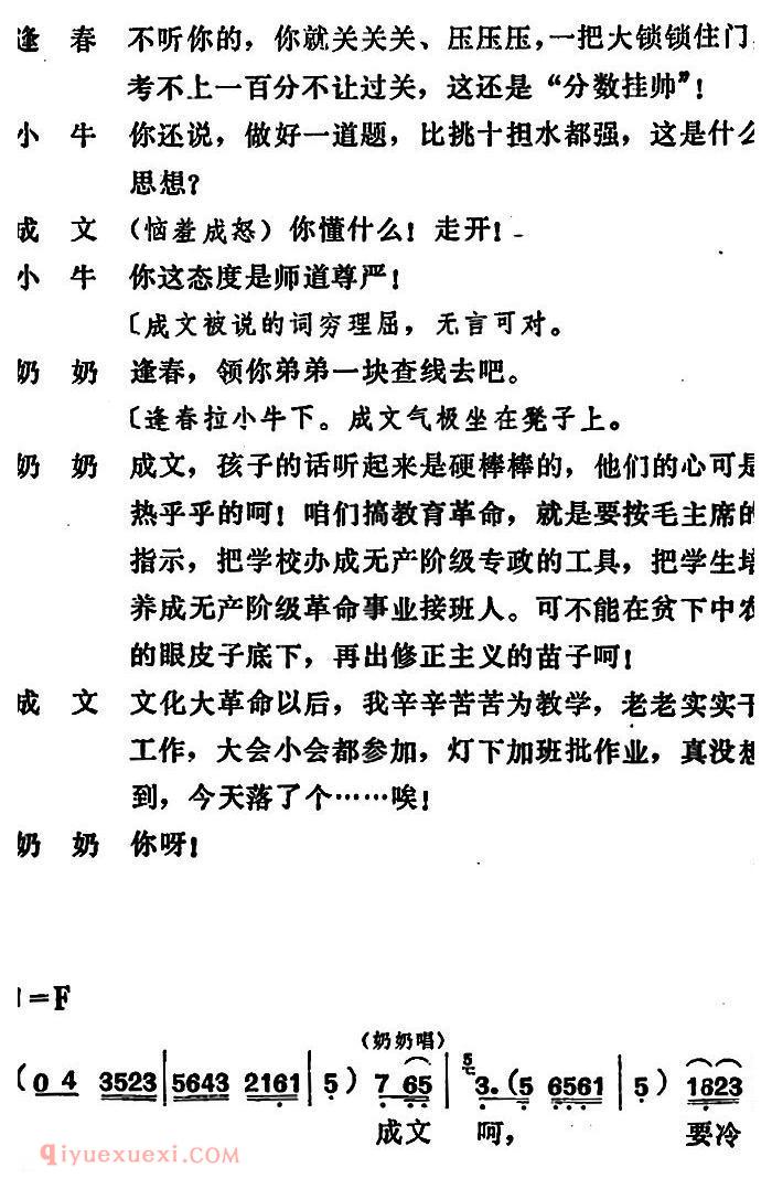 吕剧《管得好》全本