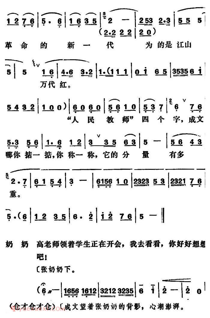 吕剧《管得好》全本