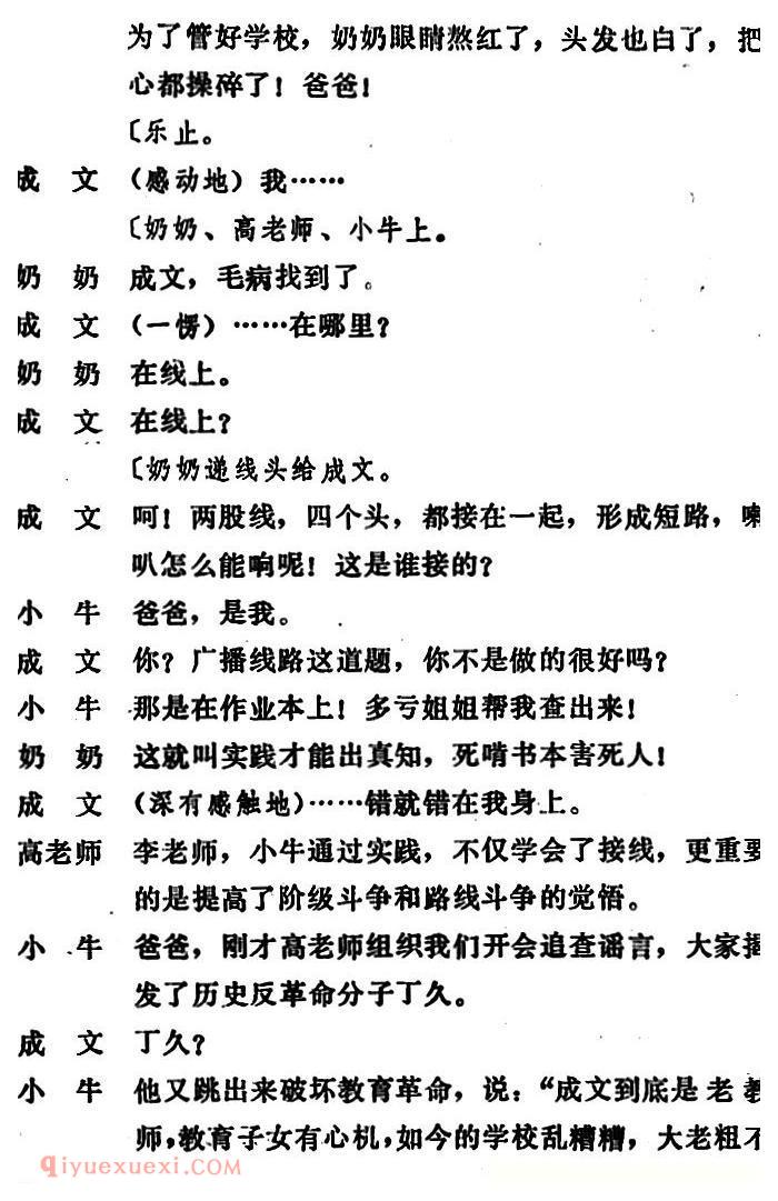 吕剧《管得好》全本