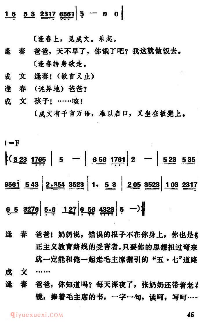 吕剧《管得好》全本