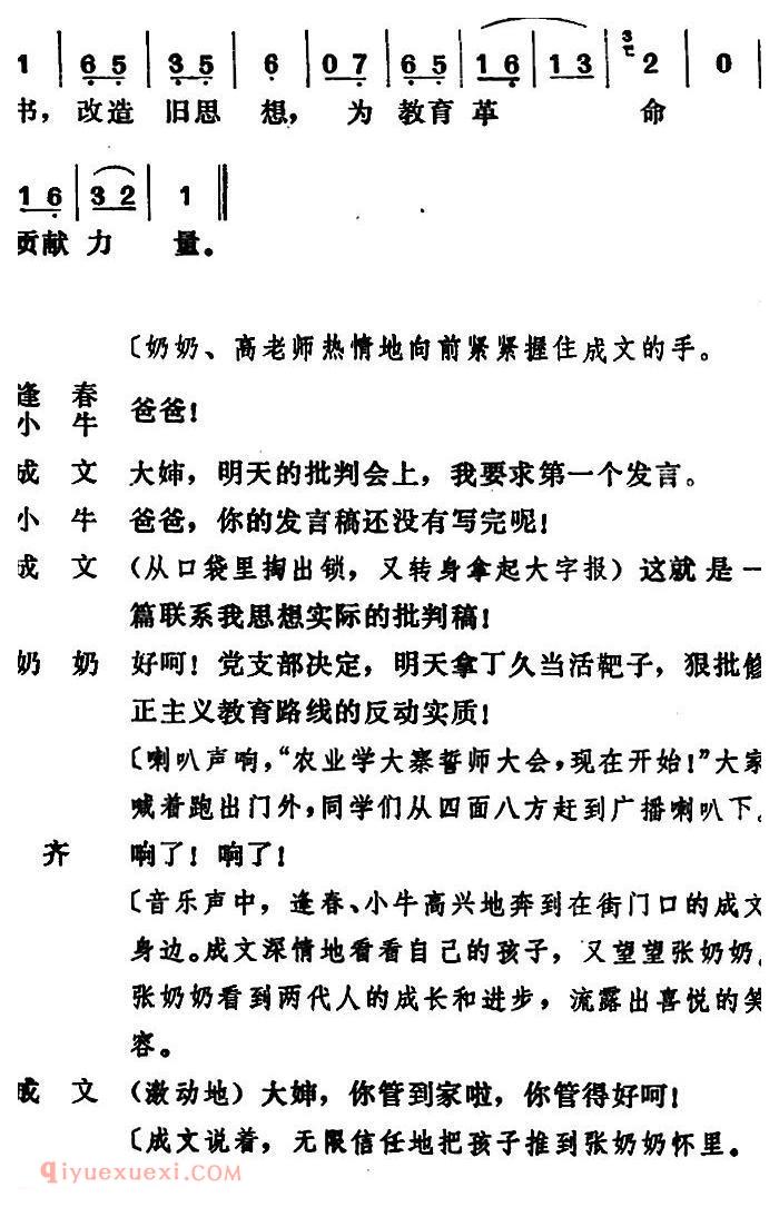 吕剧《管得好》全本