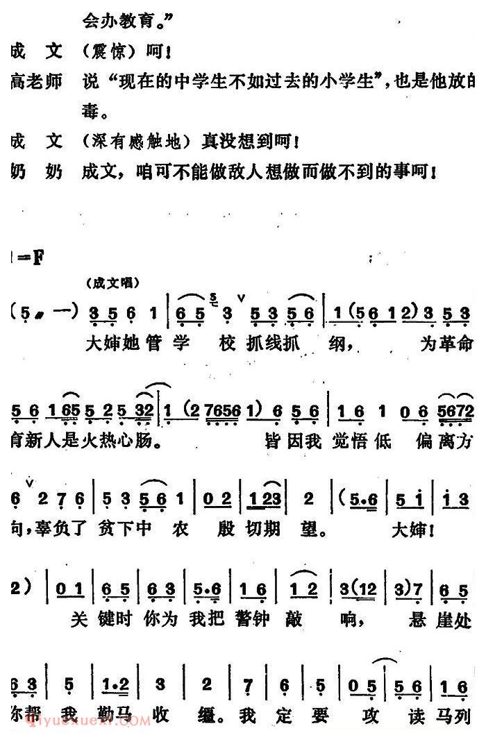 吕剧《管得好》全本