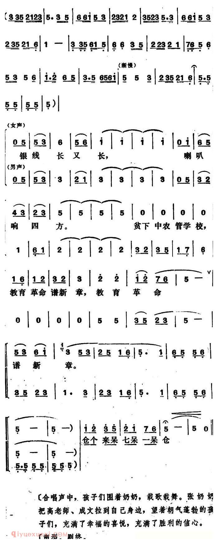 吕剧《管得好》全本