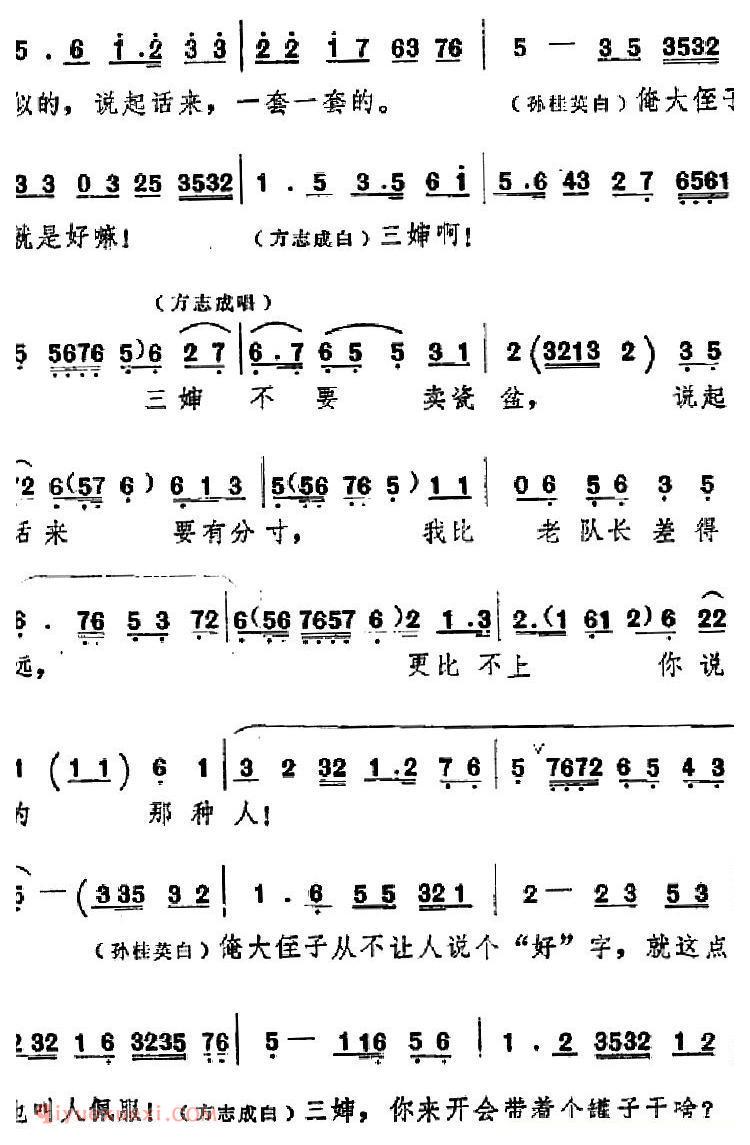 吕剧《信得过》全本