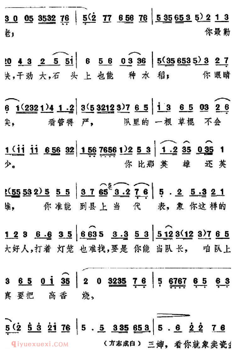 吕剧《信得过》全本