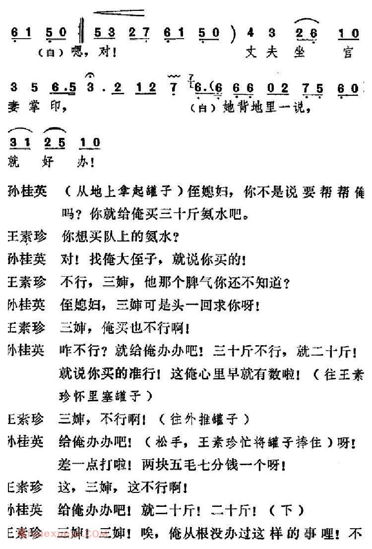 吕剧《信得过》全本