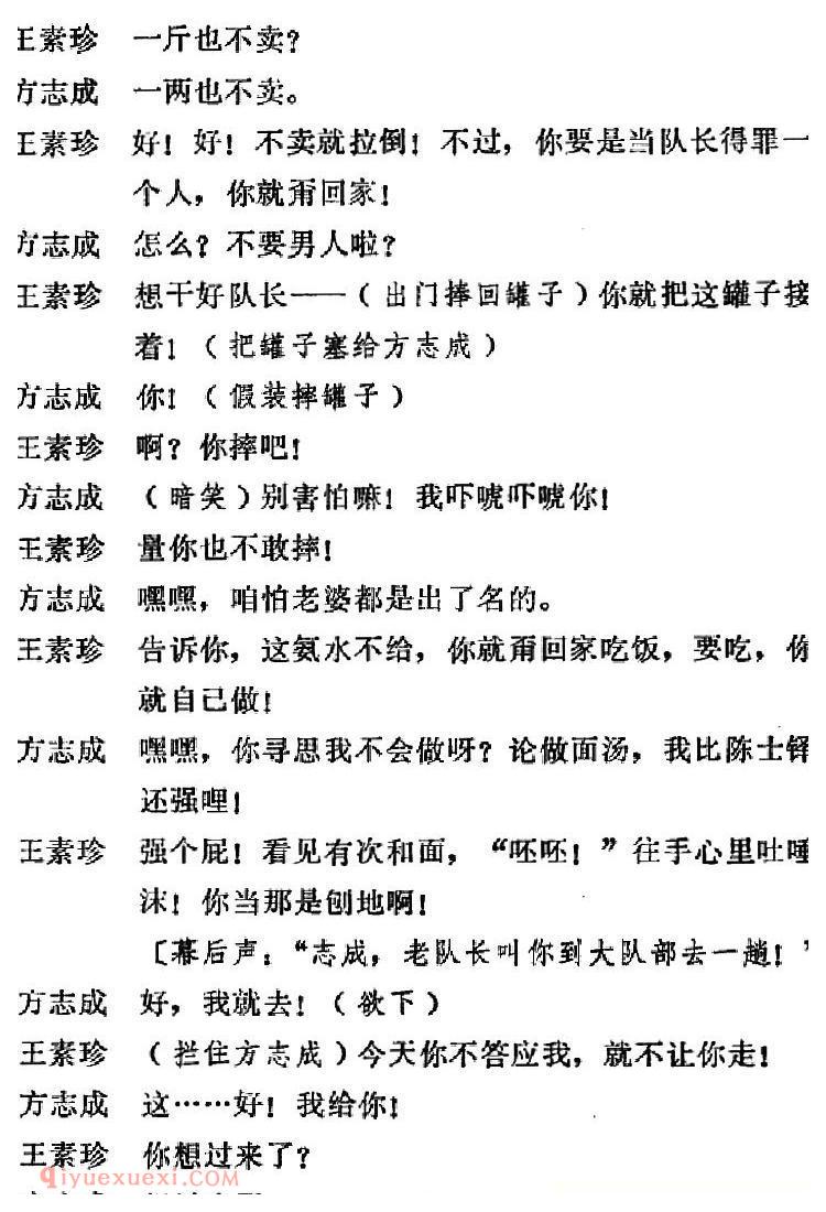 吕剧《信得过》全本