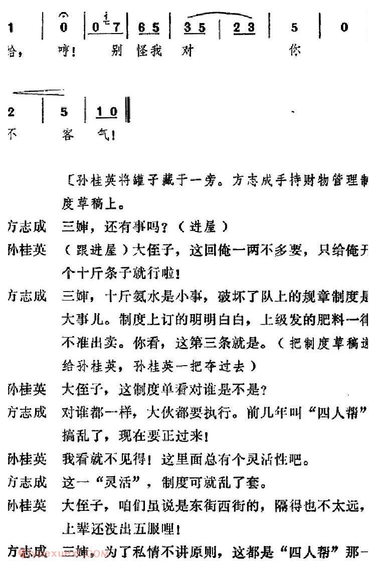 吕剧《信得过》全本