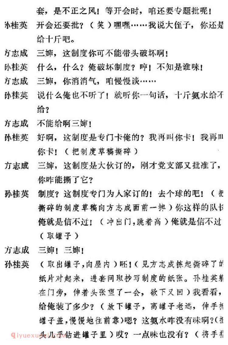 吕剧《信得过》全本